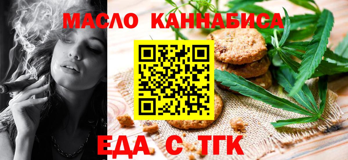 Электрогорск  Cannafood конопля  Вход с VPN 