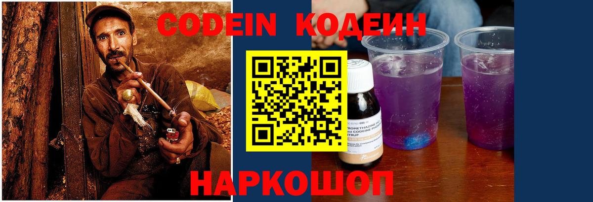 Кодеин напиток Lean (лин)  Вход с VPN  Кодеин напиток Lean (лин)  Электрогорск 