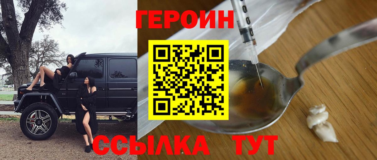 Героин VHQ Электрогорск