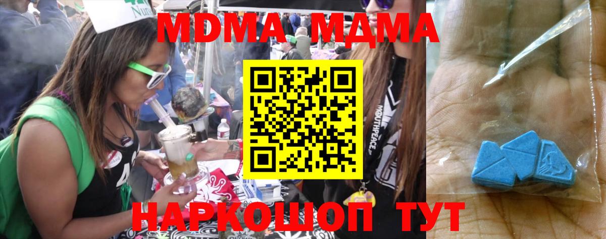 MDMA кристаллы Электрогорск