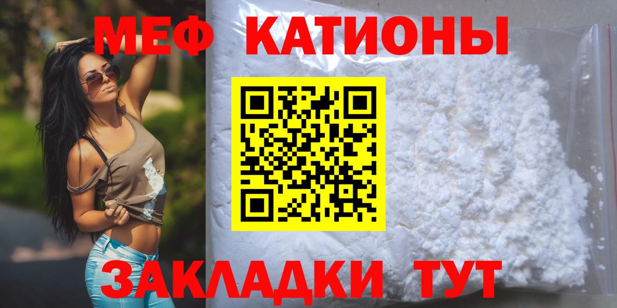 Меф мяу мяу Электрогорск